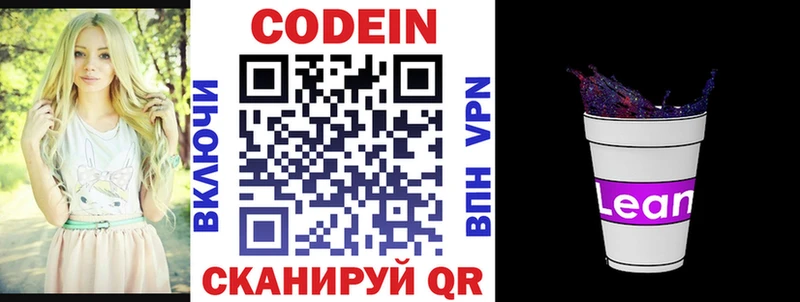 Кодеиновый сироп Lean Purple Drank Фрязино